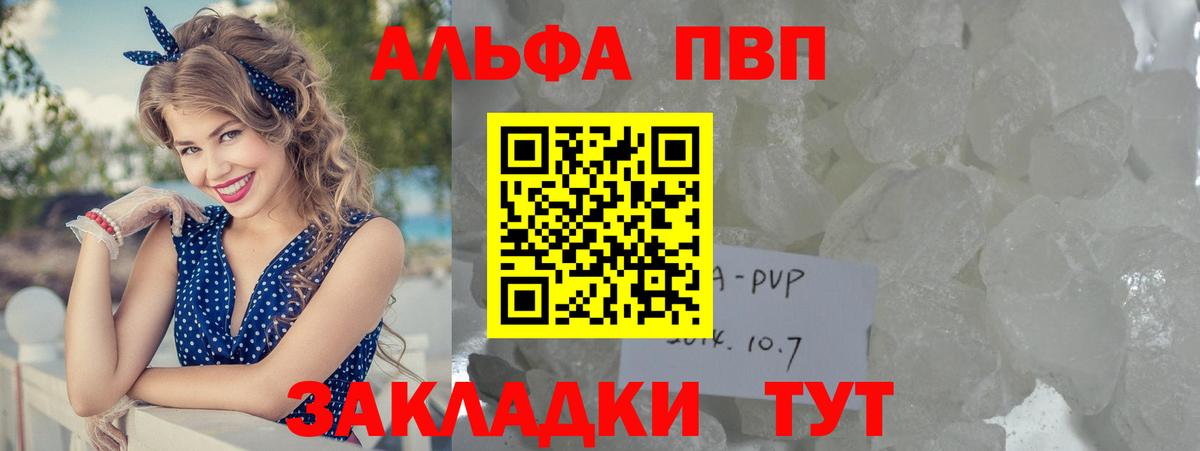 Alpha PVP VHQ  A PVP Crystall  A-PVP кристаллы  Ялта  APVP  Вход с VPN 