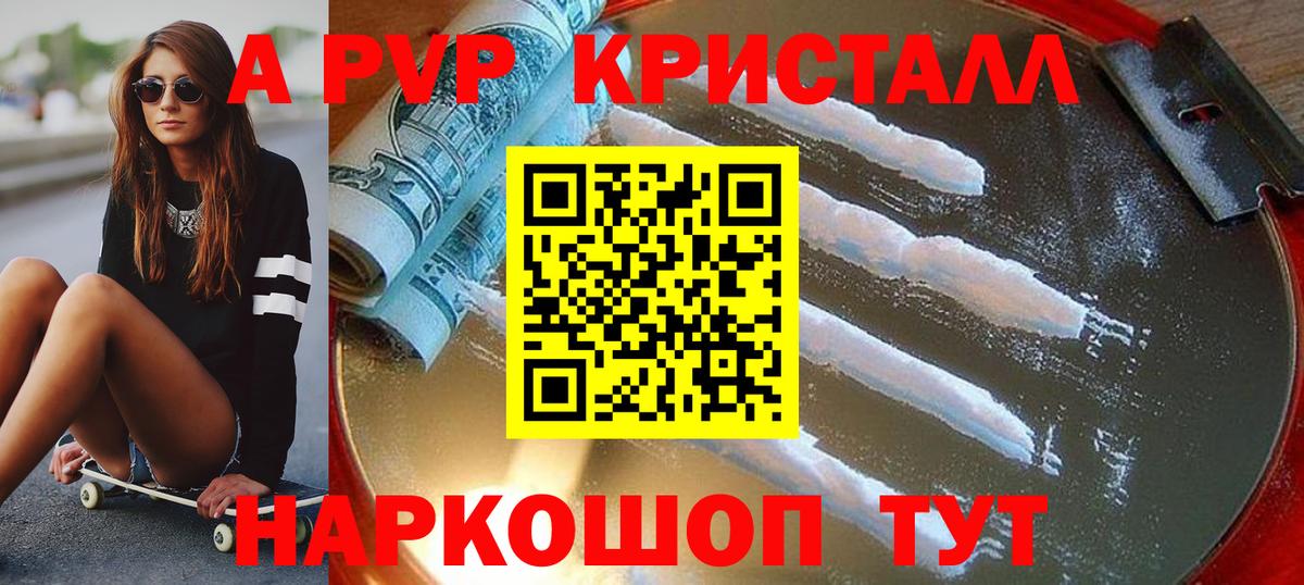 A-PVP кристаллы Ялта