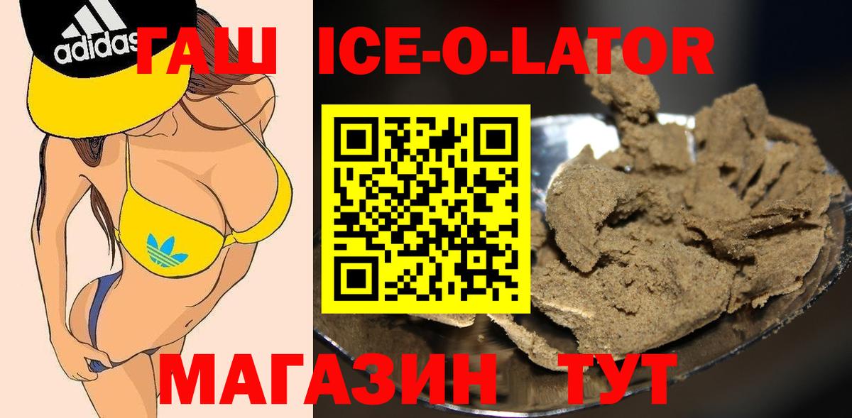 Гашиш Ice-O-Lator  ГАШИШ Cannabis  Вход с VPN  ГАШИШ  Ялта 