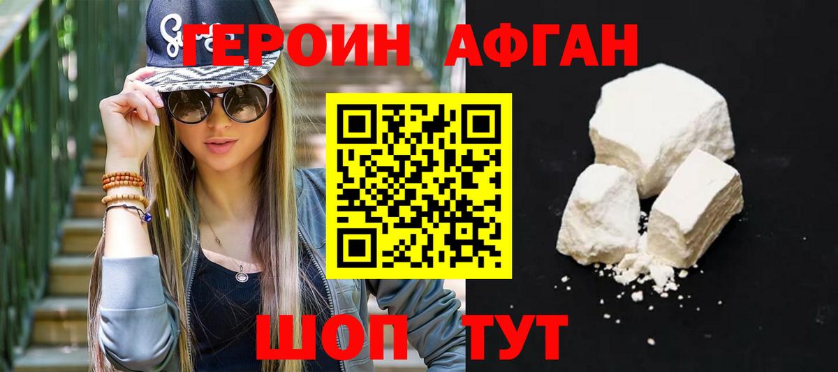 ГЕРОИН хмурый Ялта