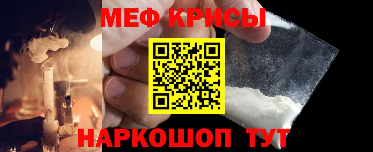 МЯУ-МЯУ mephedrone  МЕФ  Мефедрон VHQ  Ялта  Меф  Вход с VPN 