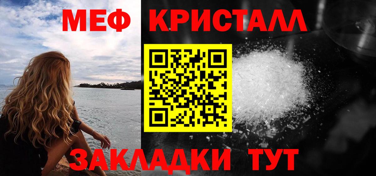 МЕФ кристаллы Ялта