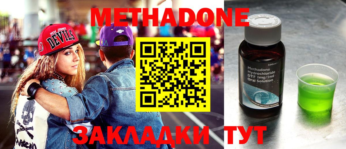 МЕТАДОН methadone  МЕТАДОН белоснежный  Вход с VPN  Ялта 