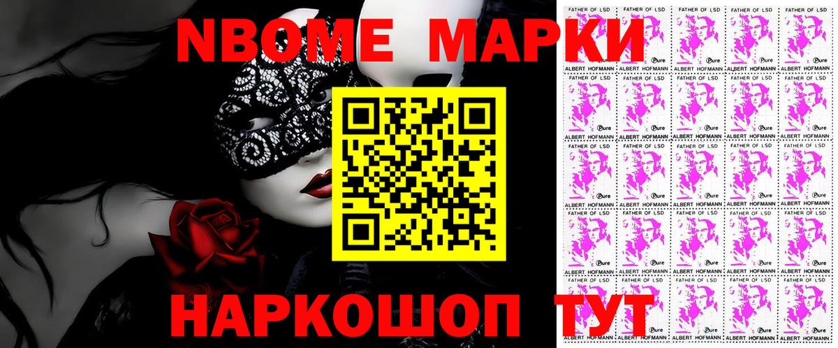 Марки 25I-NBOMe 1,8мг Ялта