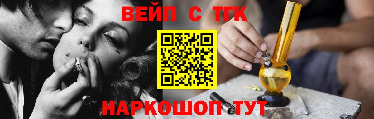 ТГК вейп Ялта